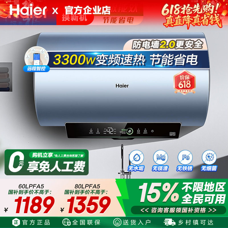 Haier/海尔电热水器一级能效速热节能60L80升浴室家用官方正品
