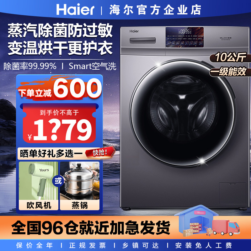 海尔滚筒洗衣机全自动10公斤kg家用大容量统帅洗烘干一体官方旗舰怎么样,好用不?