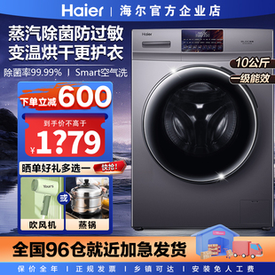 海尔滚筒洗衣机全自动10公斤kg家用大容量统帅洗烘干一体官方旗舰