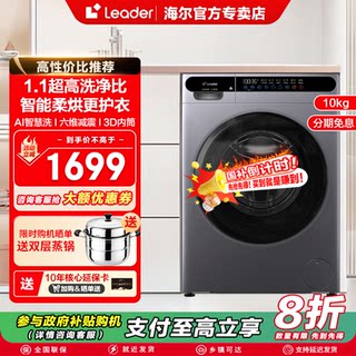 海尔统帅滚筒洗衣机10公斤家用大容量全自动除菌变频洗烘干一体