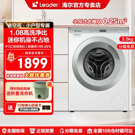 【新品】海尔迷你洗衣机3.5kg5公斤家用全自动滚筒小尺寸儿童婴儿