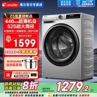 10kg8公斤小户型家用全自动滚筒洗烘干 新款 海尔洗衣机超薄9