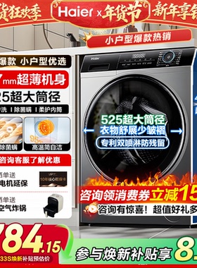 海尔超薄滚筒洗衣机40cm纤薄款8/10kg全自动小户型家用官方旗舰