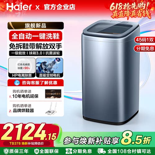 海尔洗鞋机全自动除菌防脚气