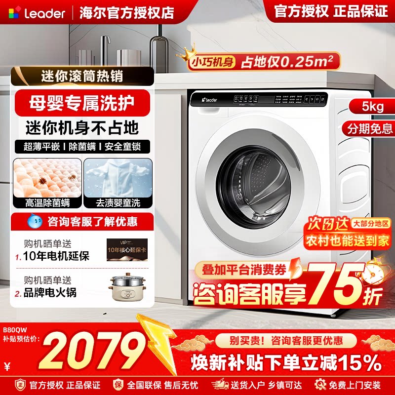 [政府补贴]海尔5公斤迷你滚筒洗衣机3.5kg小型全自动家用超薄官方