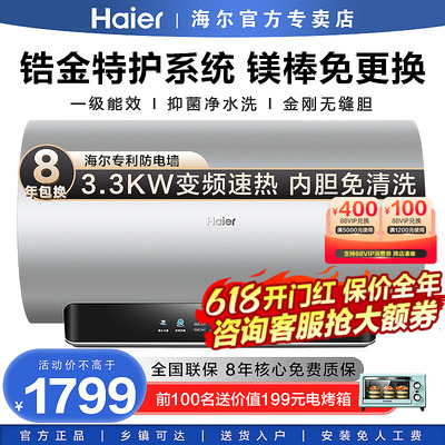 海尔电热水器60升一级变频速热