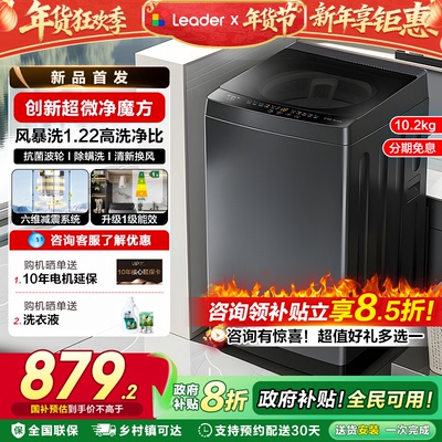 海尔智家10.2kg家用大容量全自动波轮洗衣机租房统帅20D1官方旗舰