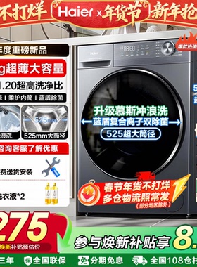 海尔滚筒洗衣机全自动11kg10公斤家用大容量统帅洗烘一体官方旗舰