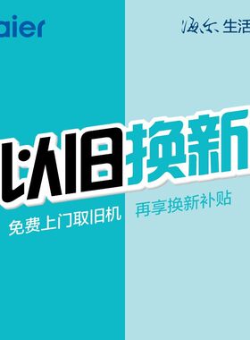 以旧换新入口【忘记选择换新，重新开启链接】回收完成请申请退款