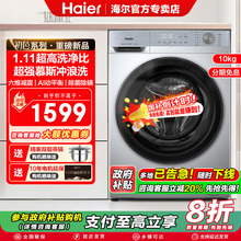 [政府补贴]海尔滚筒洗衣机10KG家用全自动超薄大容量统帅官方旗舰