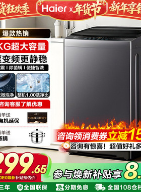 国补15%]海尔12公斤大容量波轮洗衣机全自动变频10kg家用旗舰20E0