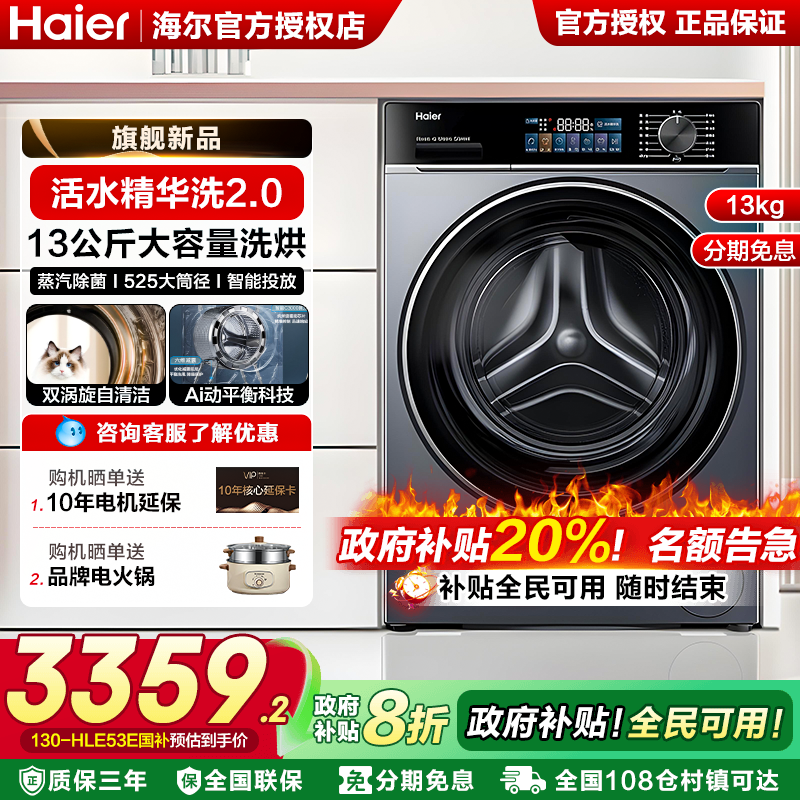 海尔洗衣机13KG洗烘干家用大容量
