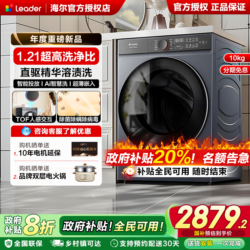 海尔滚筒洗衣机10公斤洗烘干一体