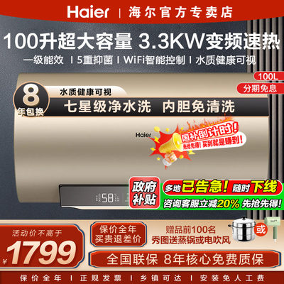 【政府补贴】Haier/海尔 ES100H-GA3(2AU1)电热水器家用大容量