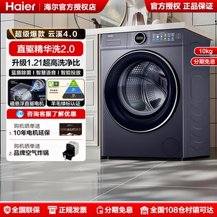 BLE77EU1 XQG100 Haier 海尔