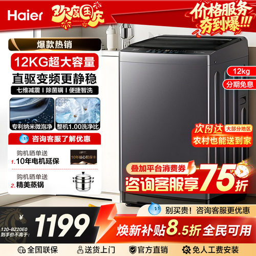 国补15%]海尔12公斤大容量波轮洗衣机全自动变频10kg家用旗舰20E0