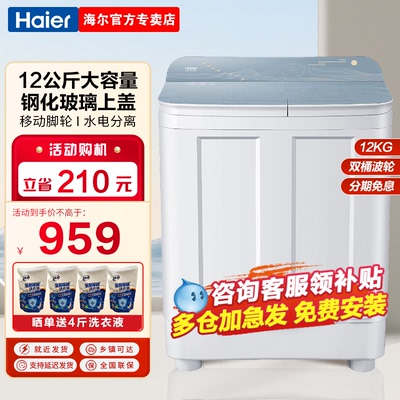 12KG家用大容量半自动洗衣机海尔