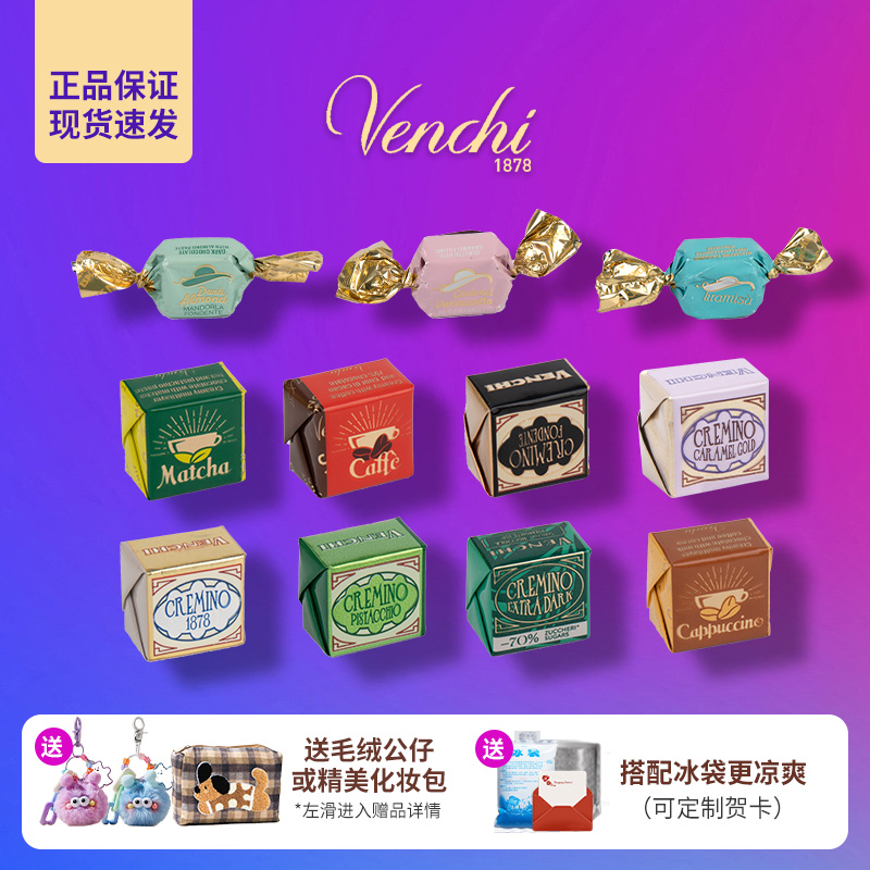 意大利Venchi闻绮进口黑巧克力