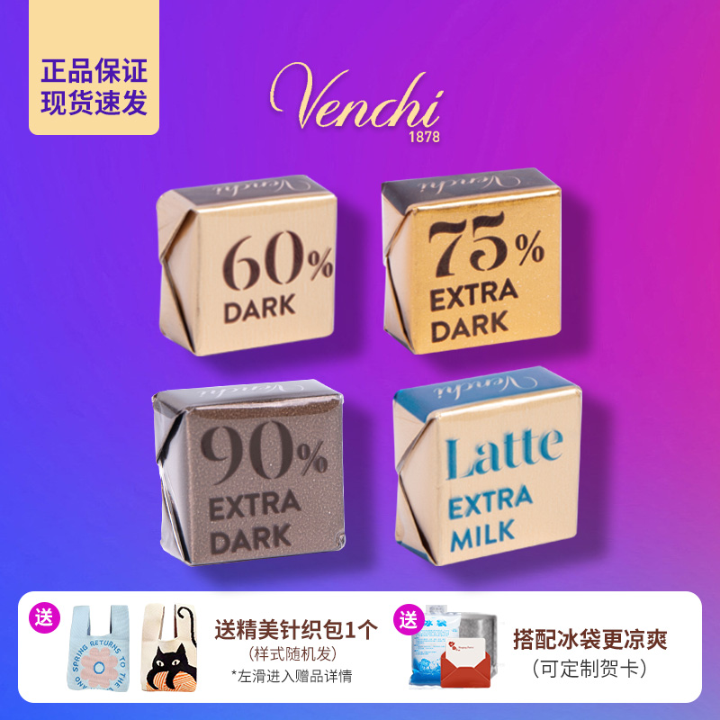 意大利Venchi闻绮进口85%纯黑巧克力散装零食健身喜糖伴手礼