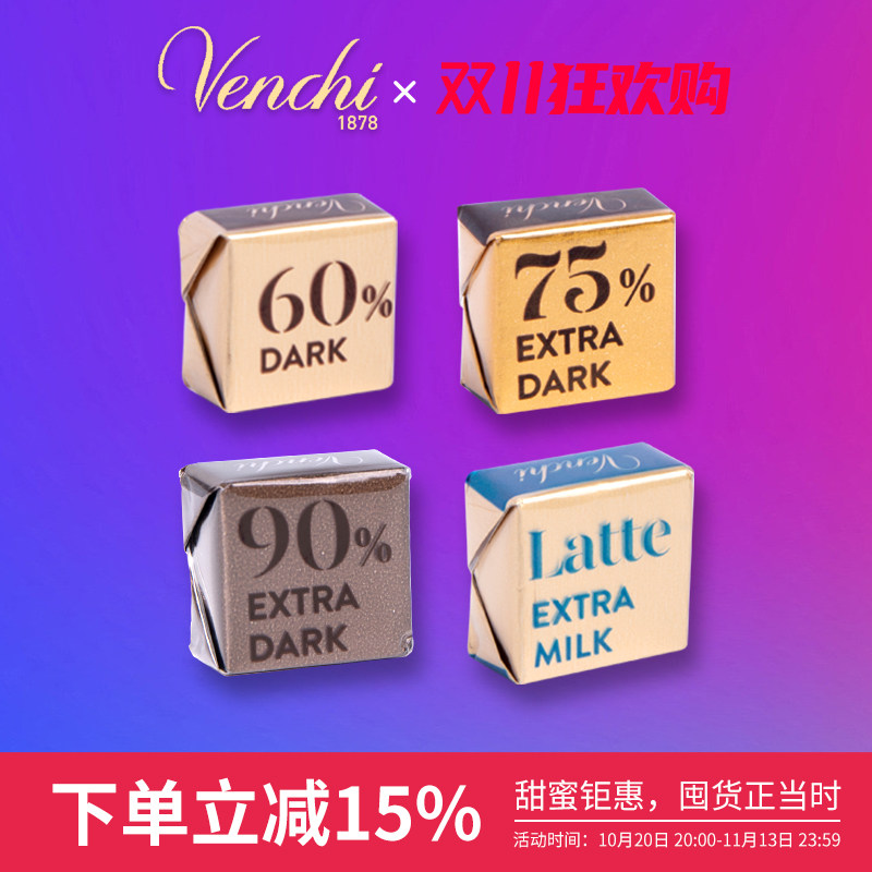 意大利Venchi闻绮进口85%纯黑巧克力散装零食健身喜糖伴手礼