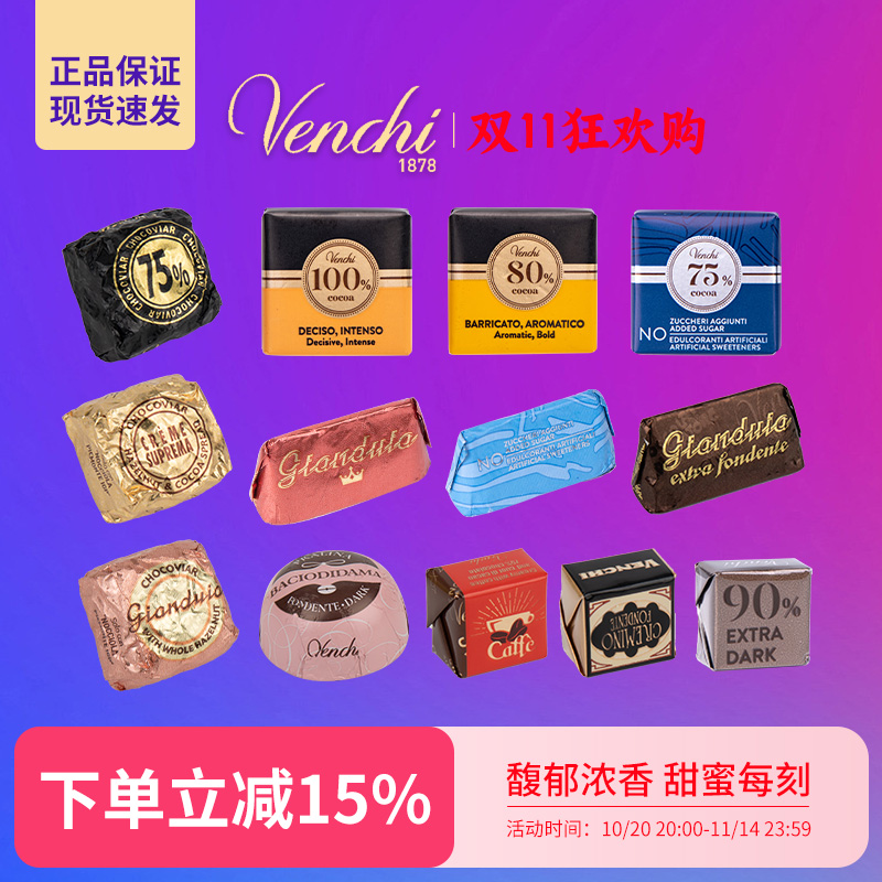 意大利进口闻绮venchi巧克力鱼子酱黑巧节日喜糖礼物偏苦