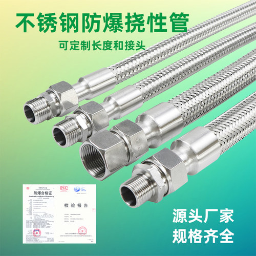 ngd不锈钢防爆挠性软管