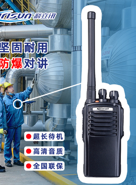 防爆对讲机科立讯PT7200大容量防爆电池适用于石油化工加油站消防