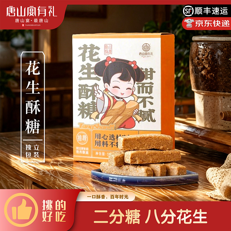 唐山宴唐山特产花生酥糖过节送礼盒传统糕点小吃河北特产河头老街