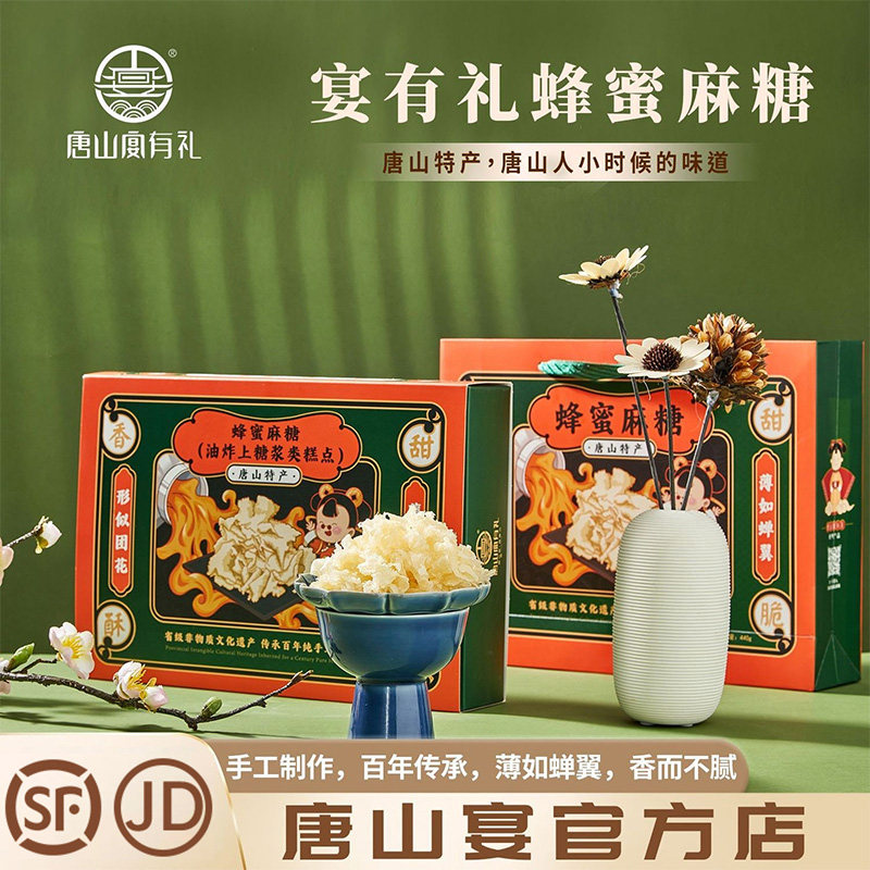 唐山特产蜂蜜麻糖精美礼盒特产手工糕点香甜点心中秋送礼河头老街
