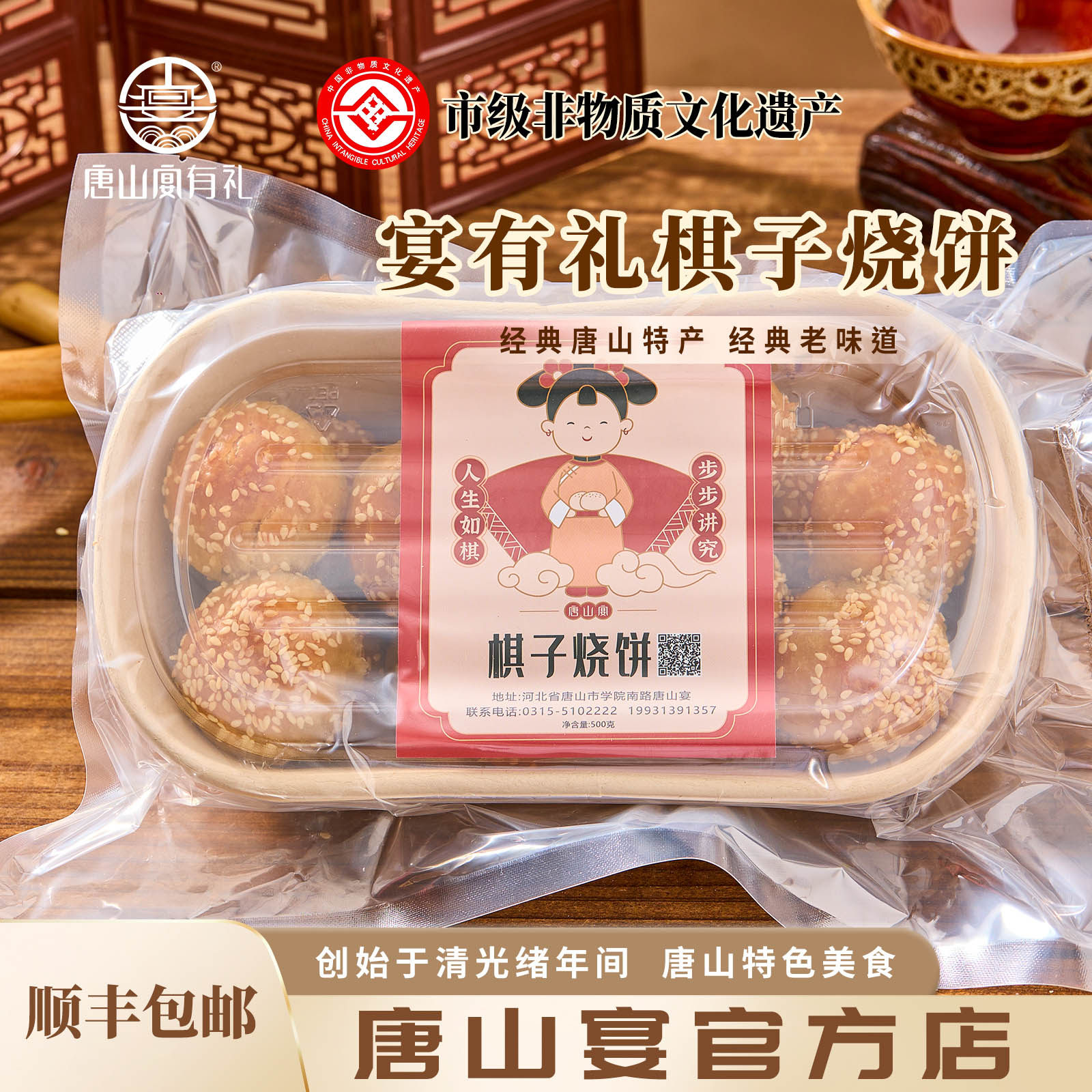 唐山特产唐山宴棋子烧饼过节送礼河北特产礼盒猪肉馅一斤河头老街