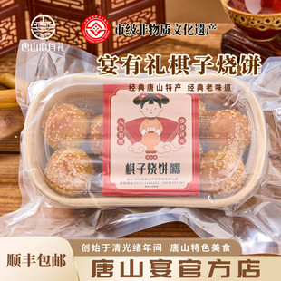 唐山宴唐山特产棋子烧饼猪肉小吃一斤过节送礼现做现发河头老街