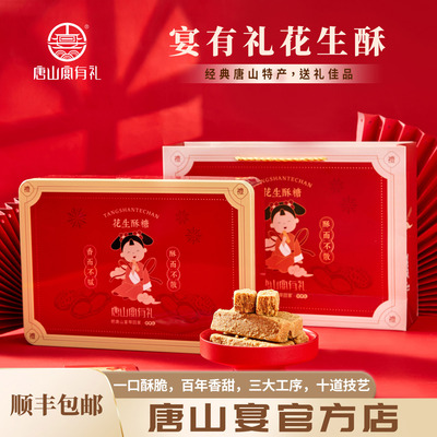 唐山特产唐山宴花生酥糖礼盒装过节送礼糕点铁盒河头老街河北特产