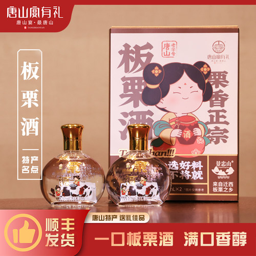 唐山宴有礼板栗酒送礼精美礼盒国风佳酿蒸馏栗香2瓶42度景忠山