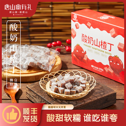 唐山宴酸奶山楂丁开胃小零食独立小包装河北特产