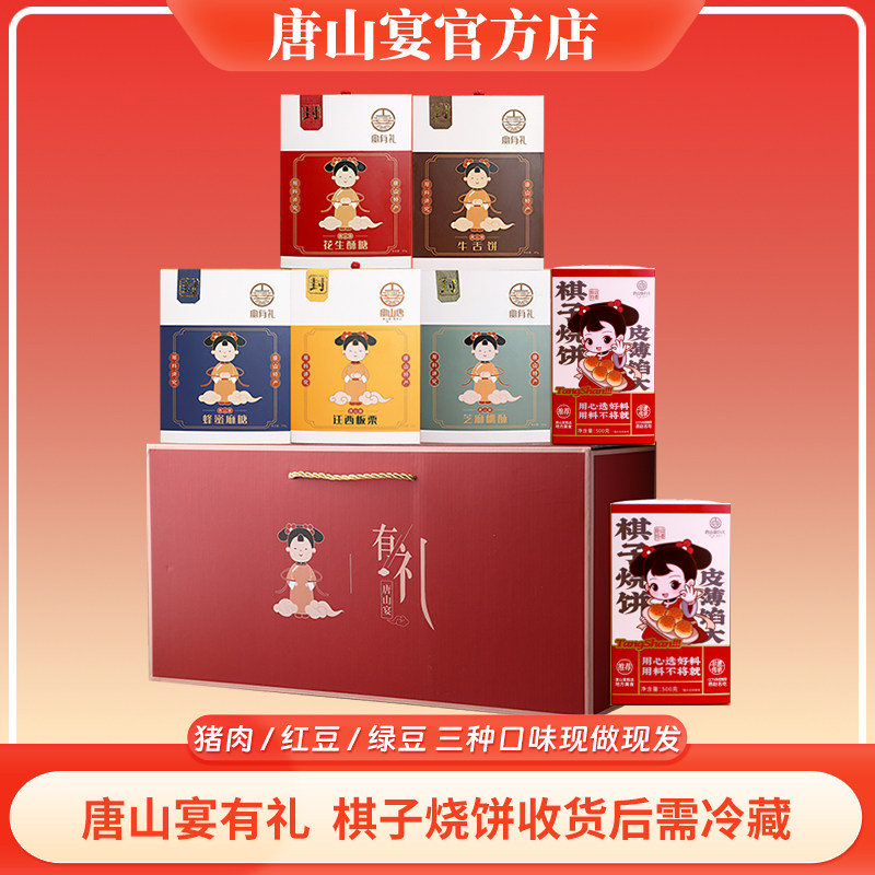 唐山宴唐山特产大礼包6件套烧饼酥糖麻糖板栗过节送礼盒河北特产