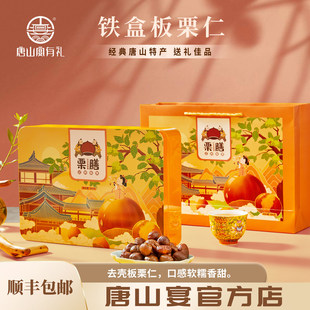 唐山宴迁西板栗河北特产铁盒过节送礼去壳甘栗仁开袋即食
