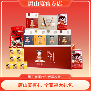 唐山宴唐山特产大礼节送礼盒装烧饼酥糖麻糖礼盒河北特产