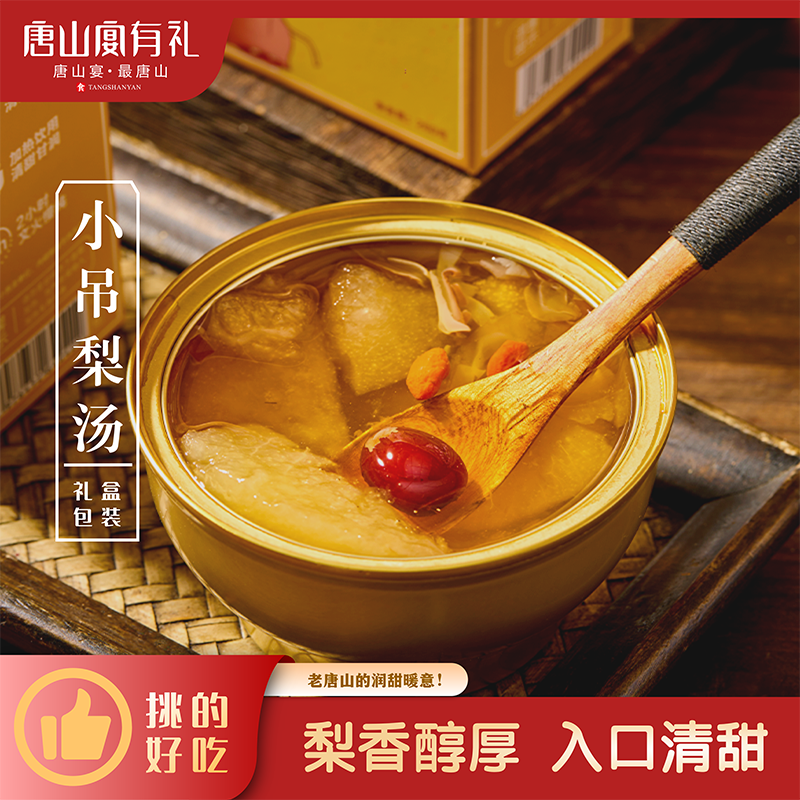 明远斋小吊梨汤即食罐头砀山酥梨银耳红枣礼盒装过节送礼