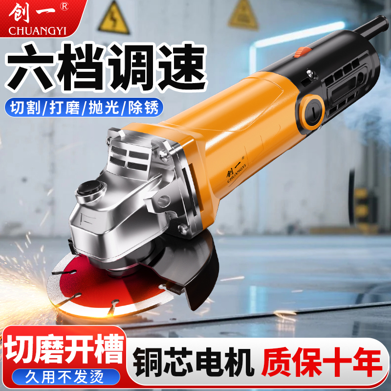 工业级大功率创一六档调速角磨机