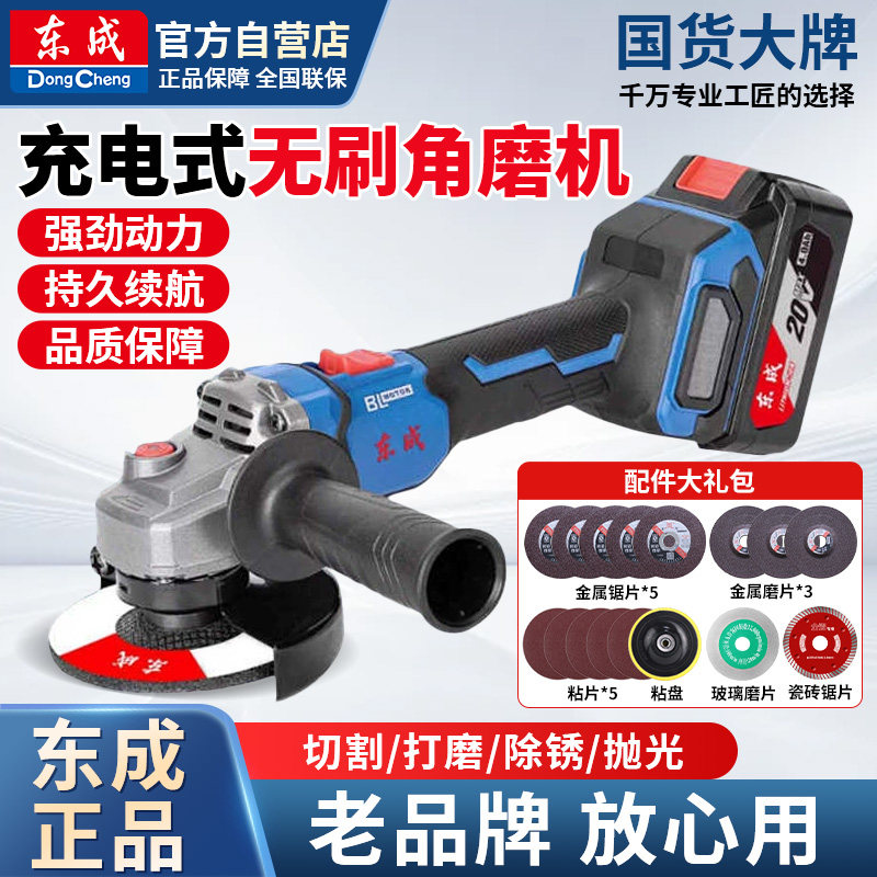 东成锂电角磨机打磨抛光机切割机图片