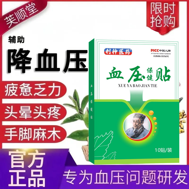 心可舒丸血压血糖降血压血糖血脂的三高茶胰岛果茶降血糖保健品