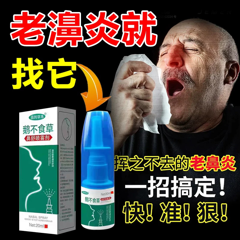 内舒拿内舒拿逸青糠酸莫米松鼻喷雾剂揿达芬霖盐酸羟甲唑啉鼻炎喷