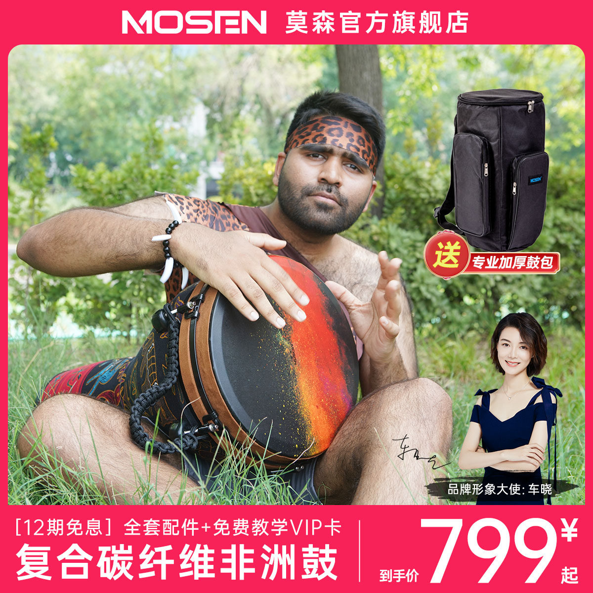 莫森非洲鼓高颜值复合碳纤维轻型便携手鼓成人专业伴奏乐器12寸