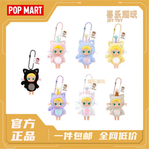 POPMART泡泡玛特Baby Molly口袋朋友系列搪胶毛绒挂件盲盒礼物