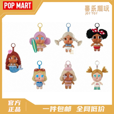POPMART泡泡玛特CRYBABY Vacation Mode On哭娃搪胶毛绒挂件盲盒