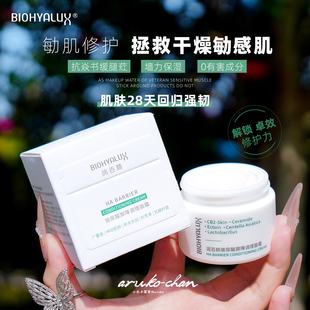 华熙生物润百颜白纱布屏障调理面霜玻尿酸保湿滋润补水修护敏感肌