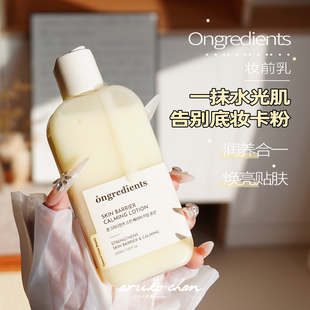 韩国Ongredients温丽慈妆前乳屏障镇静舒缓干皮保湿黄油乳液面霜