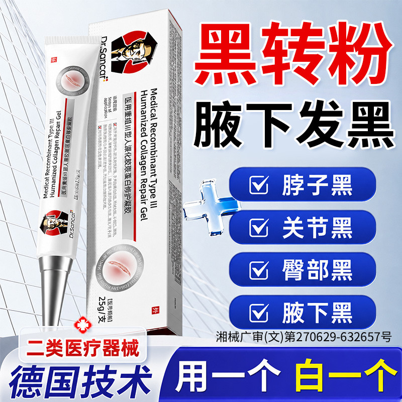 用它!专攻腋下黑胖东來同售