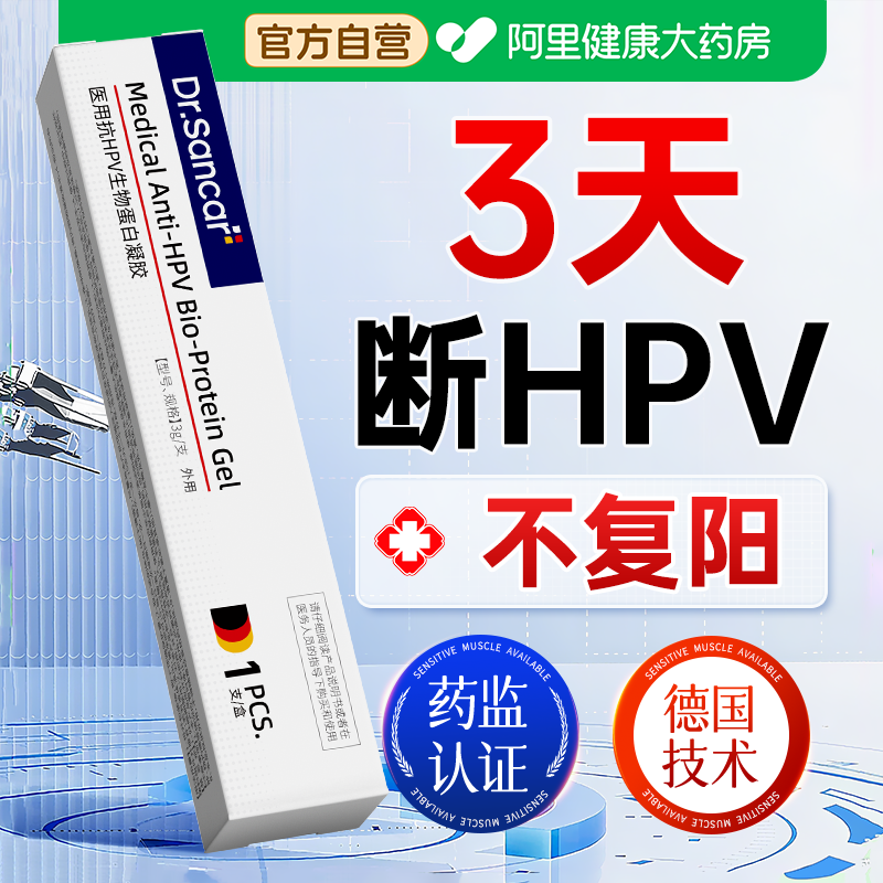 医用抗hpv病毒干扰素妇科凝胶生物蛋白辅料抑菌官方正品小红盾
