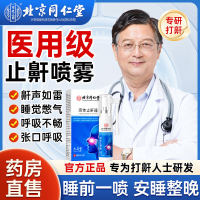 挑战7天止鼾丨拒绝打鼾